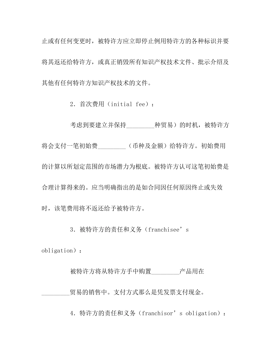 2023年海外特许经销合同.docx_第2页