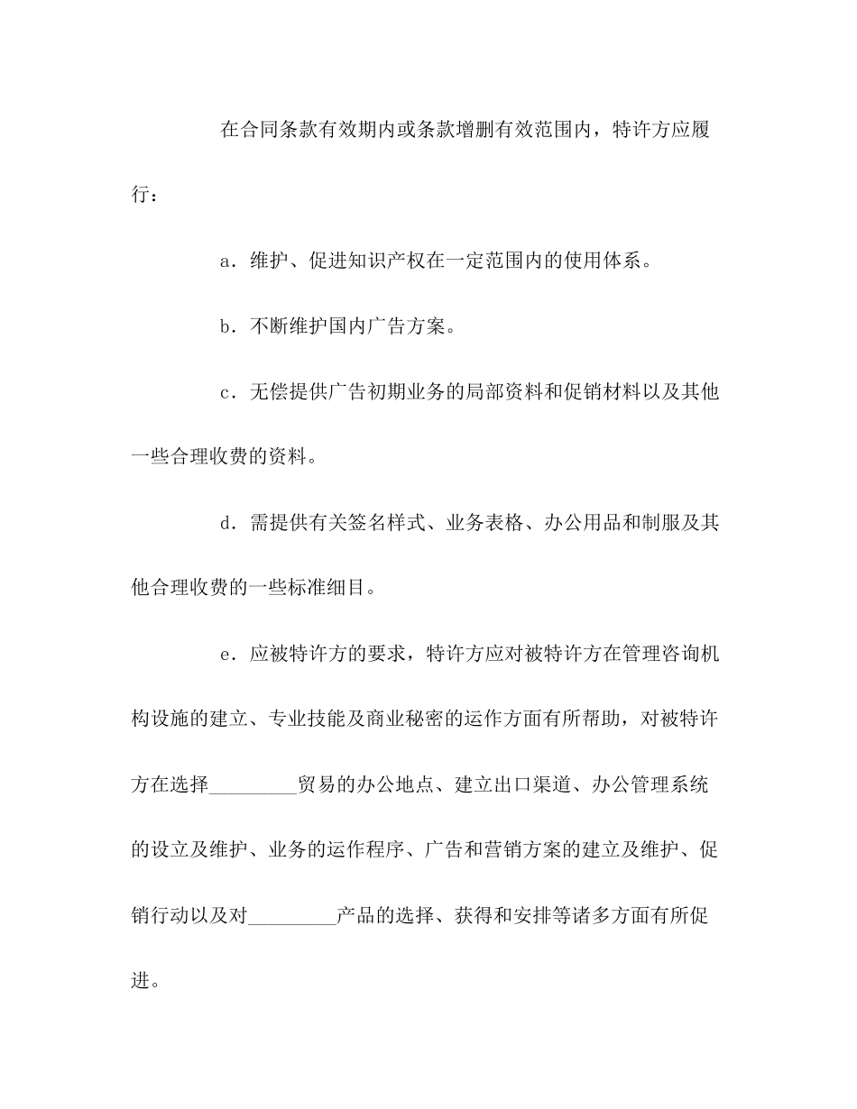 2023年海外特许经销合同.docx_第3页