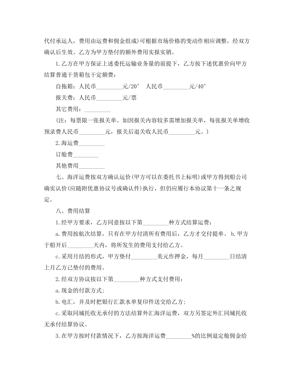 2023年海运货物运输合同2.docx_第2页