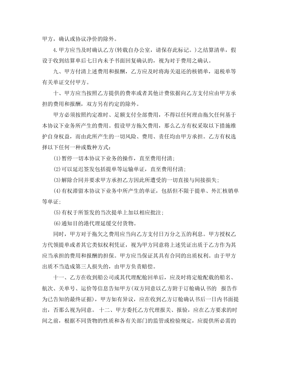 2023年海运货物运输合同2.docx_第3页