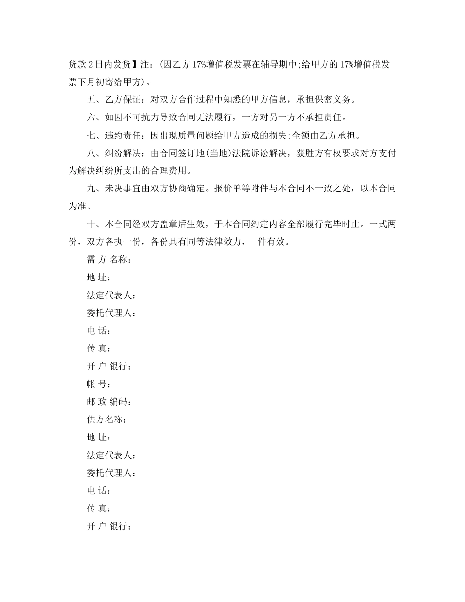 2023年润滑油购销合同范本.docx_第2页