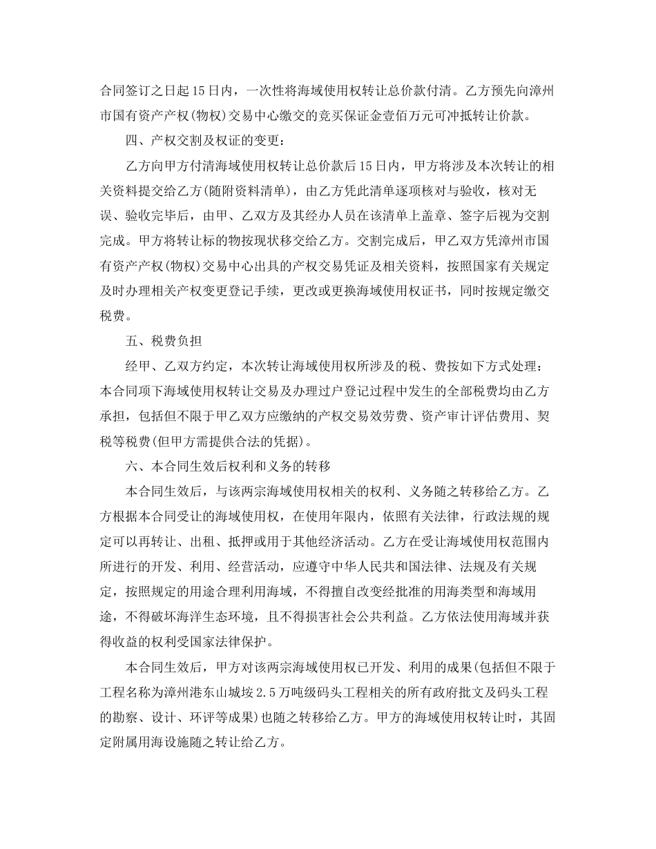 2023年海域使用权转让合同.docx_第2页