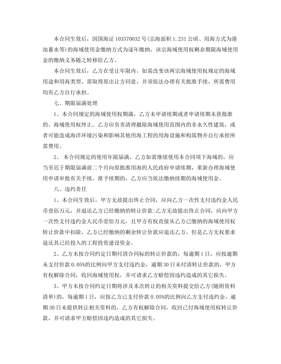 2023年海域使用权转让合同.docx_第3页