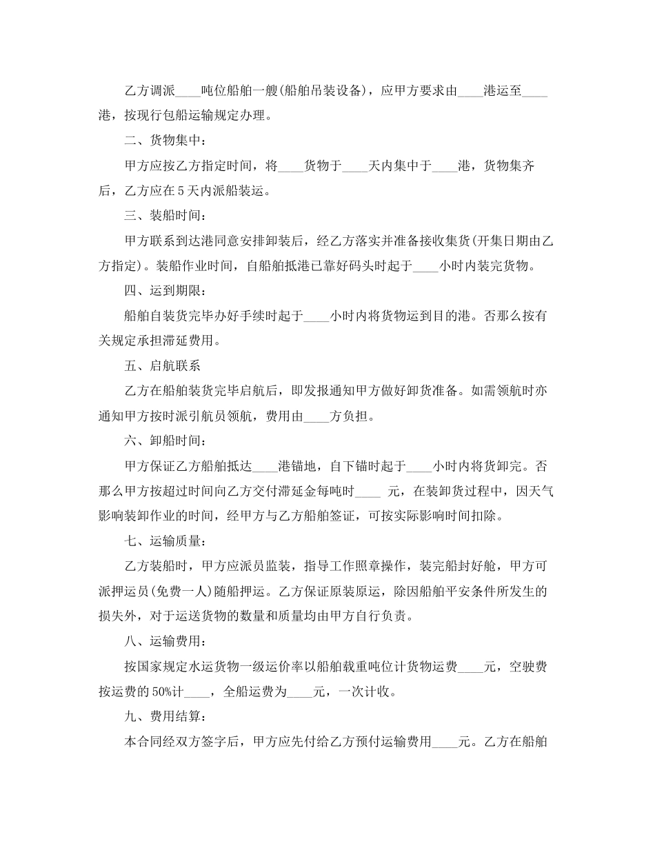 2023年海运水路运输合同范本模板.docx_第3页