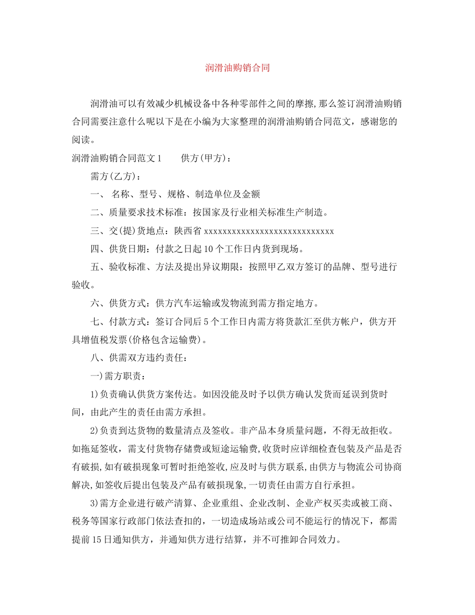 2023年润滑油购销合同.docx_第1页