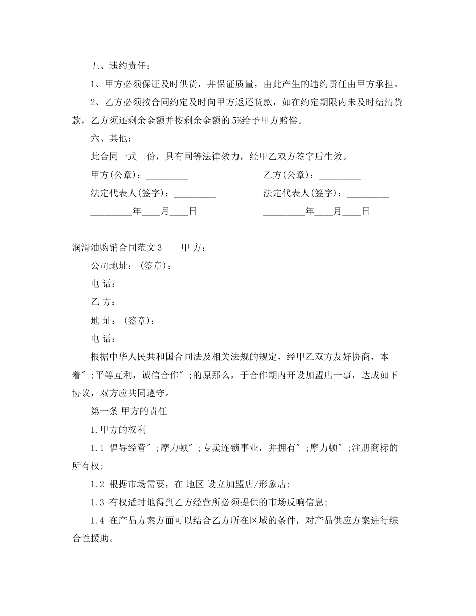 2023年润滑油购销合同.docx_第3页