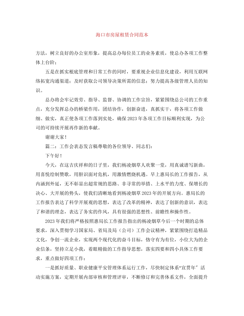 2023年海口市房屋租赁合同范本.docx_第1页