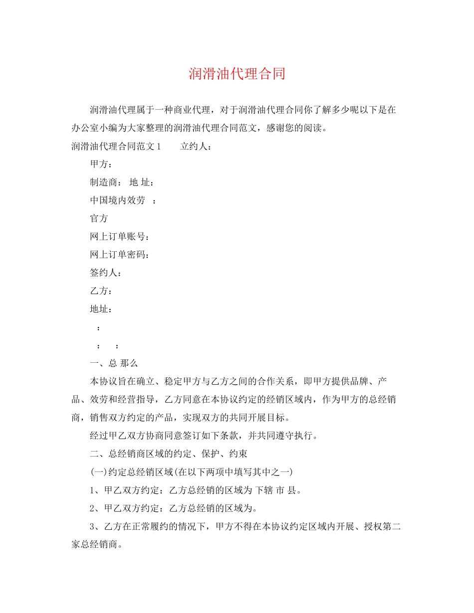 2023年润滑油代理合同.docx_第1页