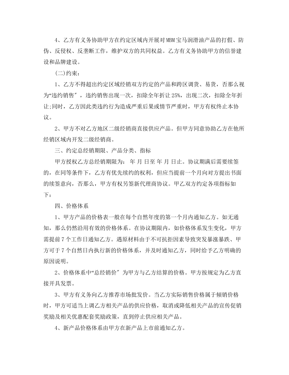 2023年润滑油代理合同.docx_第2页