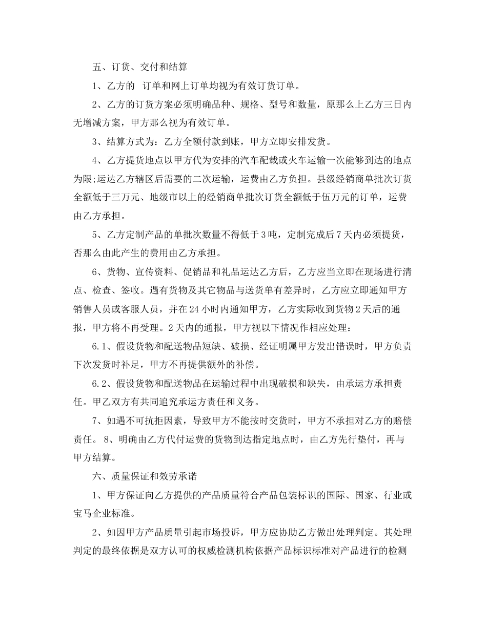 2023年润滑油代理合同.docx_第3页