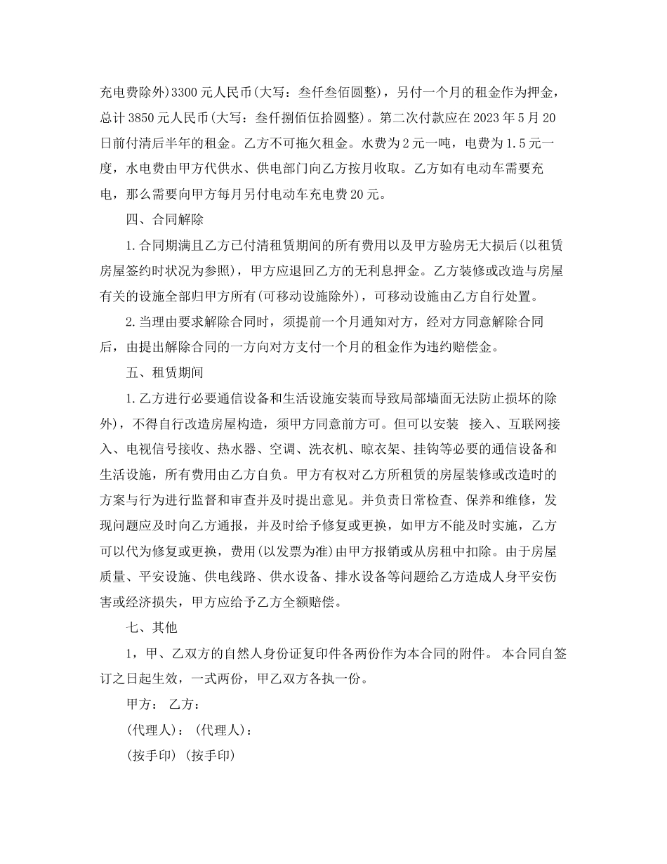 2023年海口市房屋租赁合同.docx_第2页