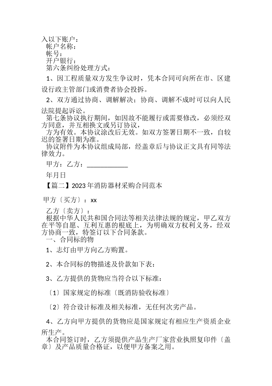 2023年消防器材采购合同范本.doc_第2页