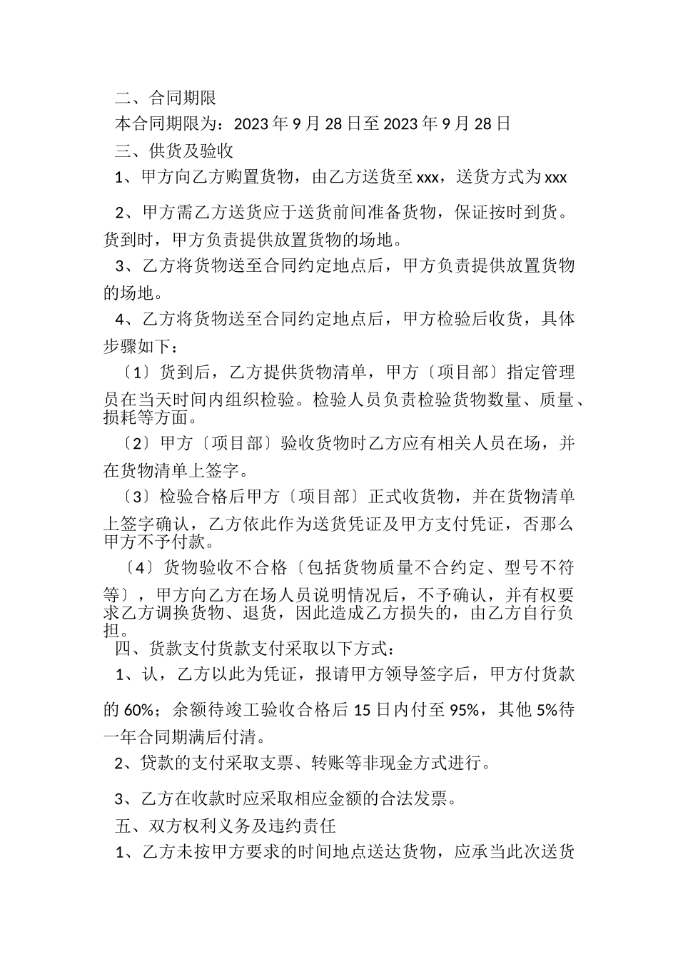 2023年消防器材采购合同范本.doc_第3页