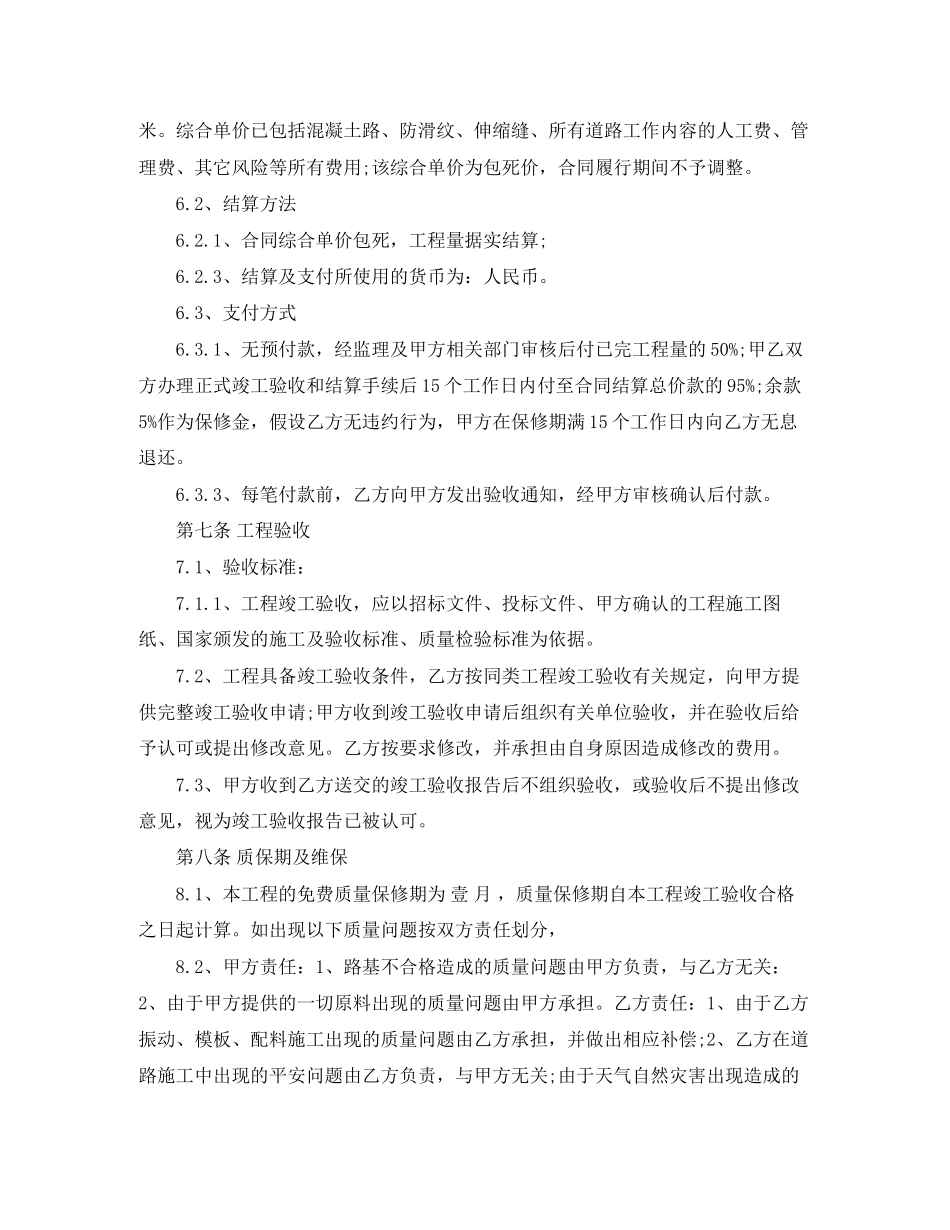 2023年混凝土路面施工合同范本.docx_第2页