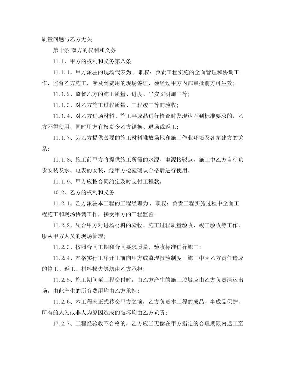 2023年混凝土路面施工合同范本.docx_第3页