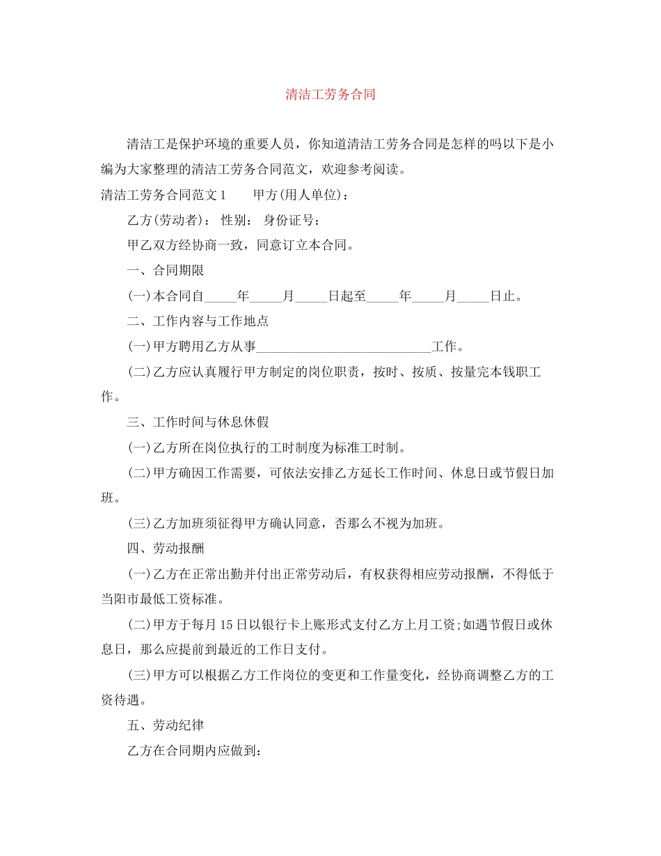 2023年清洁工劳务合同.docx_第1页