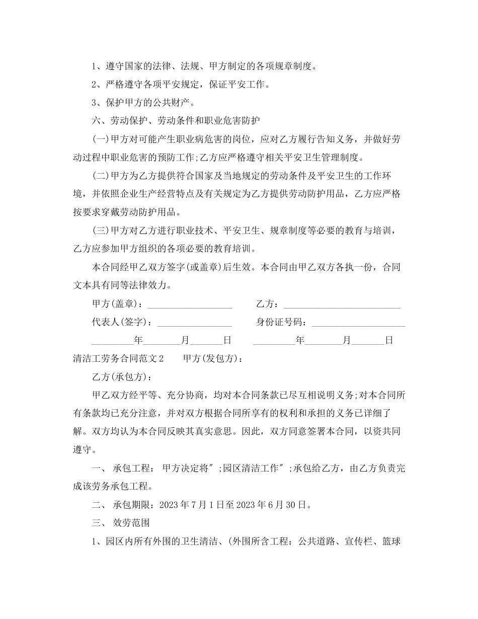 2023年清洁工劳务合同.docx_第2页