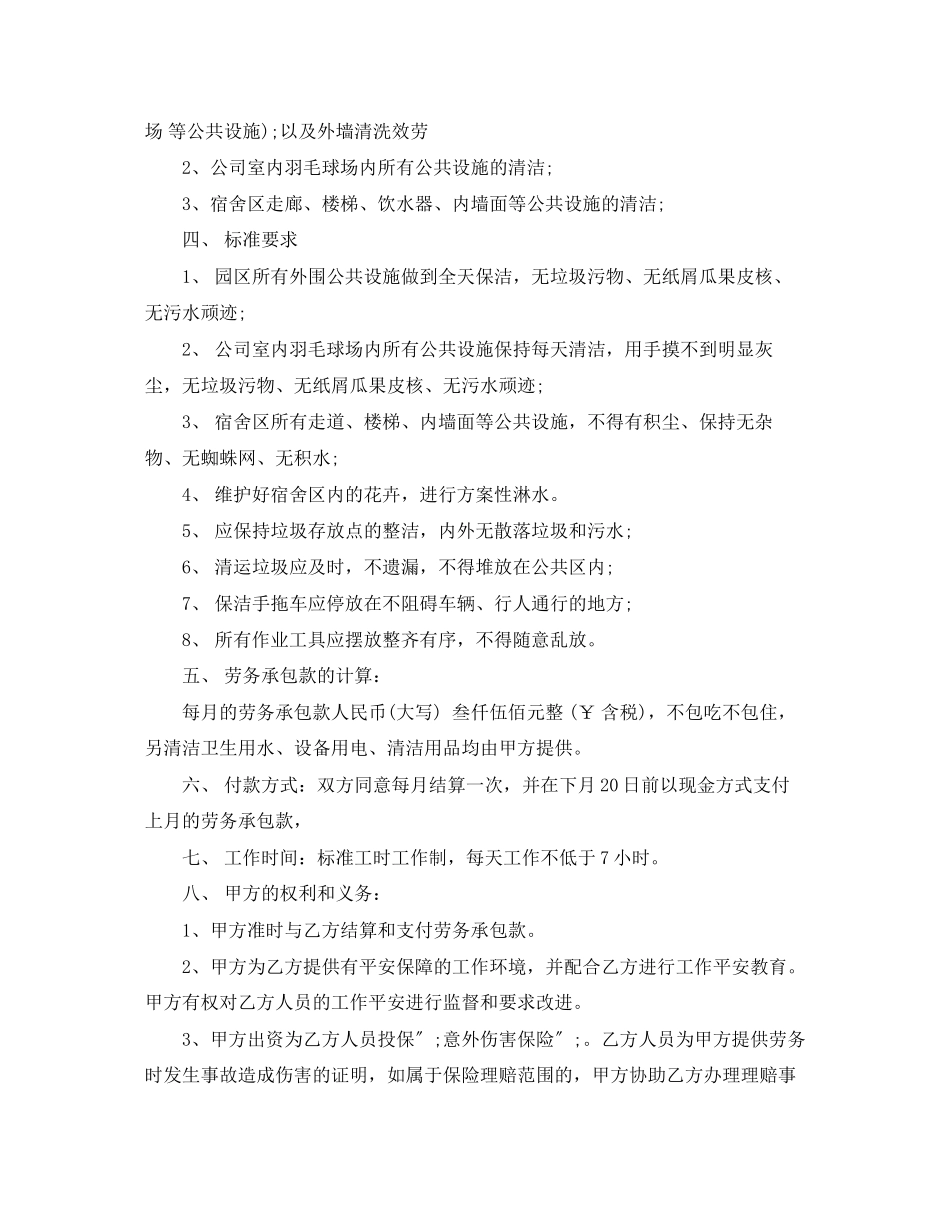 2023年清洁工劳务合同.docx_第3页