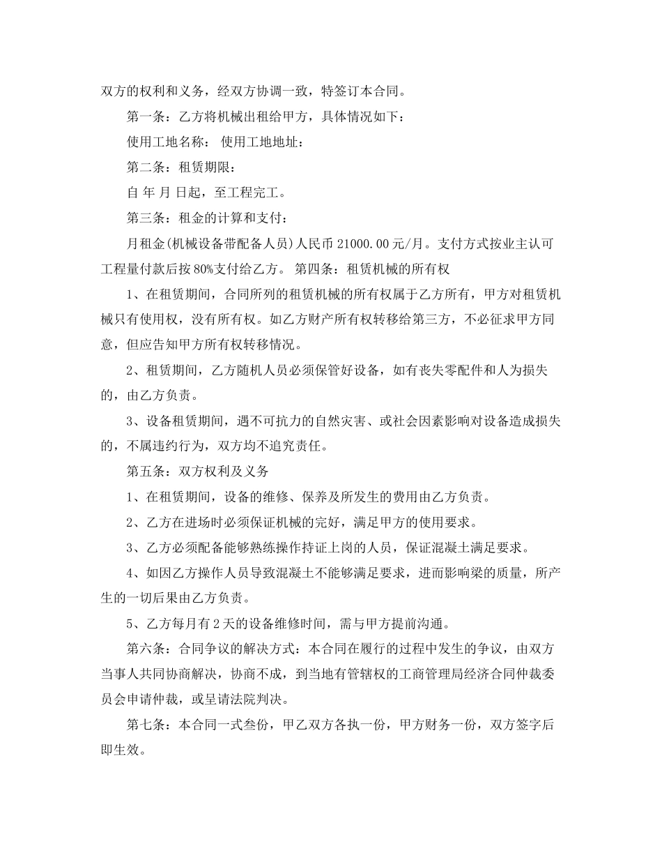 2023年混凝土搅拌机租赁合同.docx_第3页