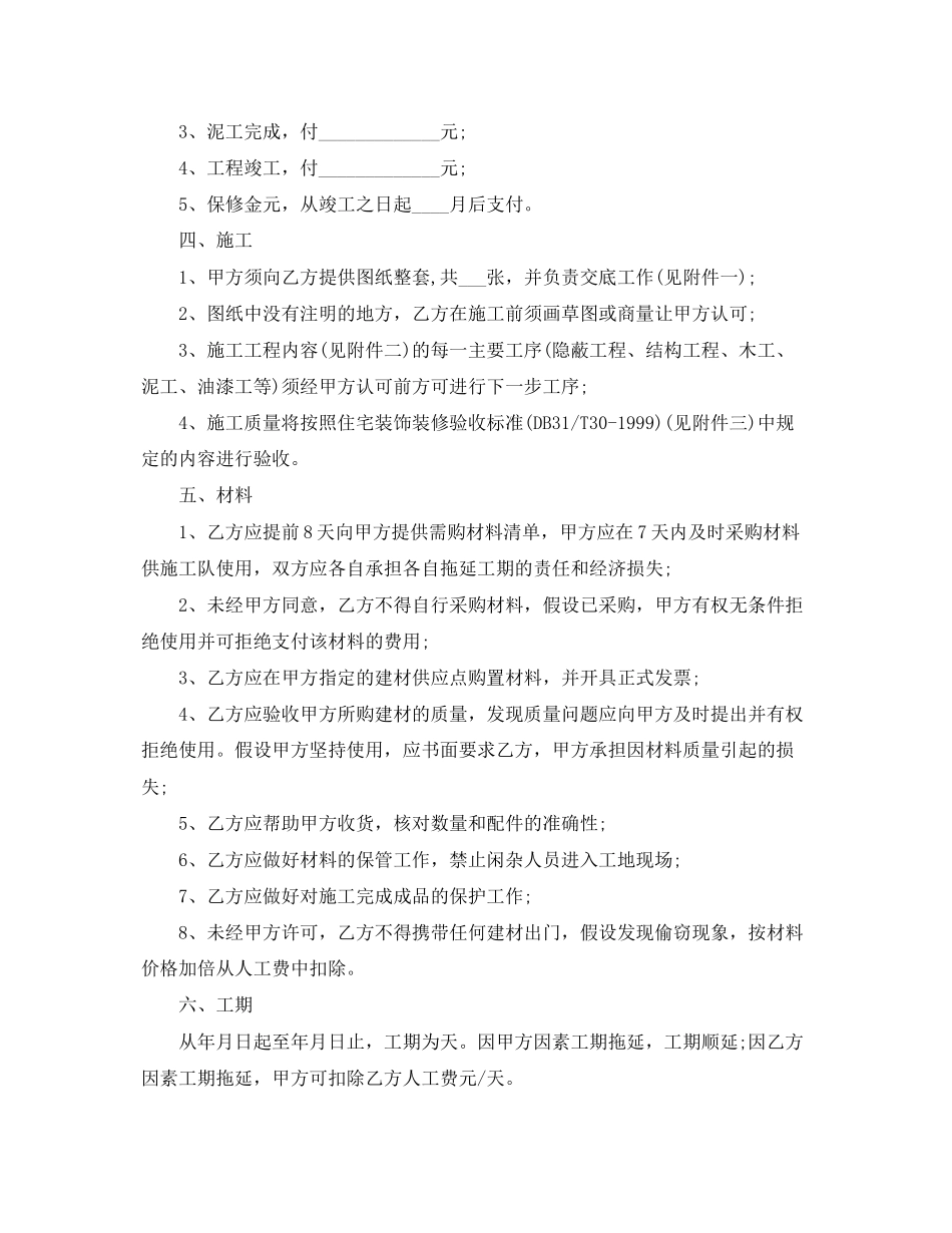 2023年清包工装修合同范本.docx_第2页