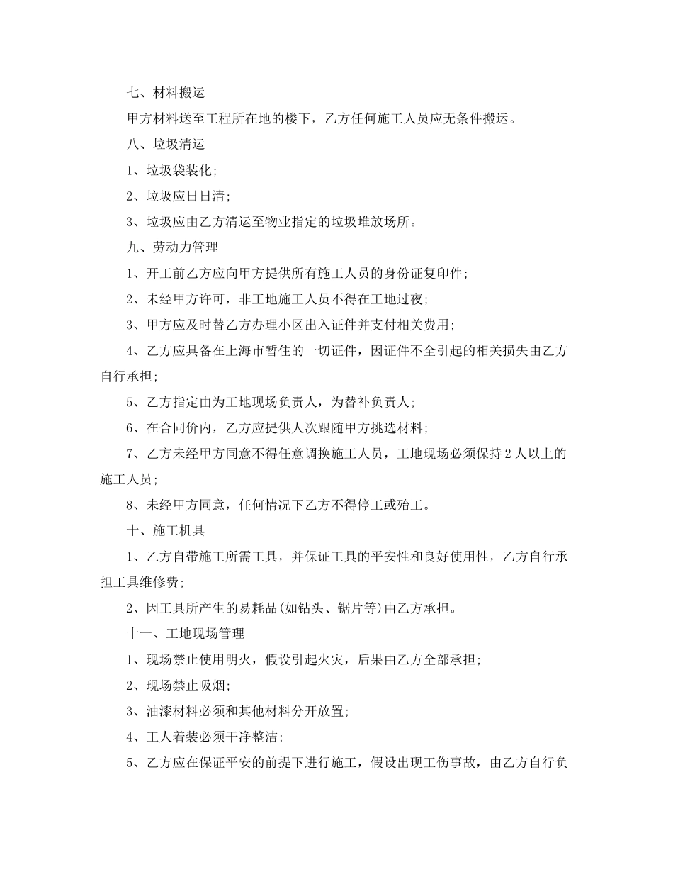 2023年清包工装修合同范本.docx_第3页