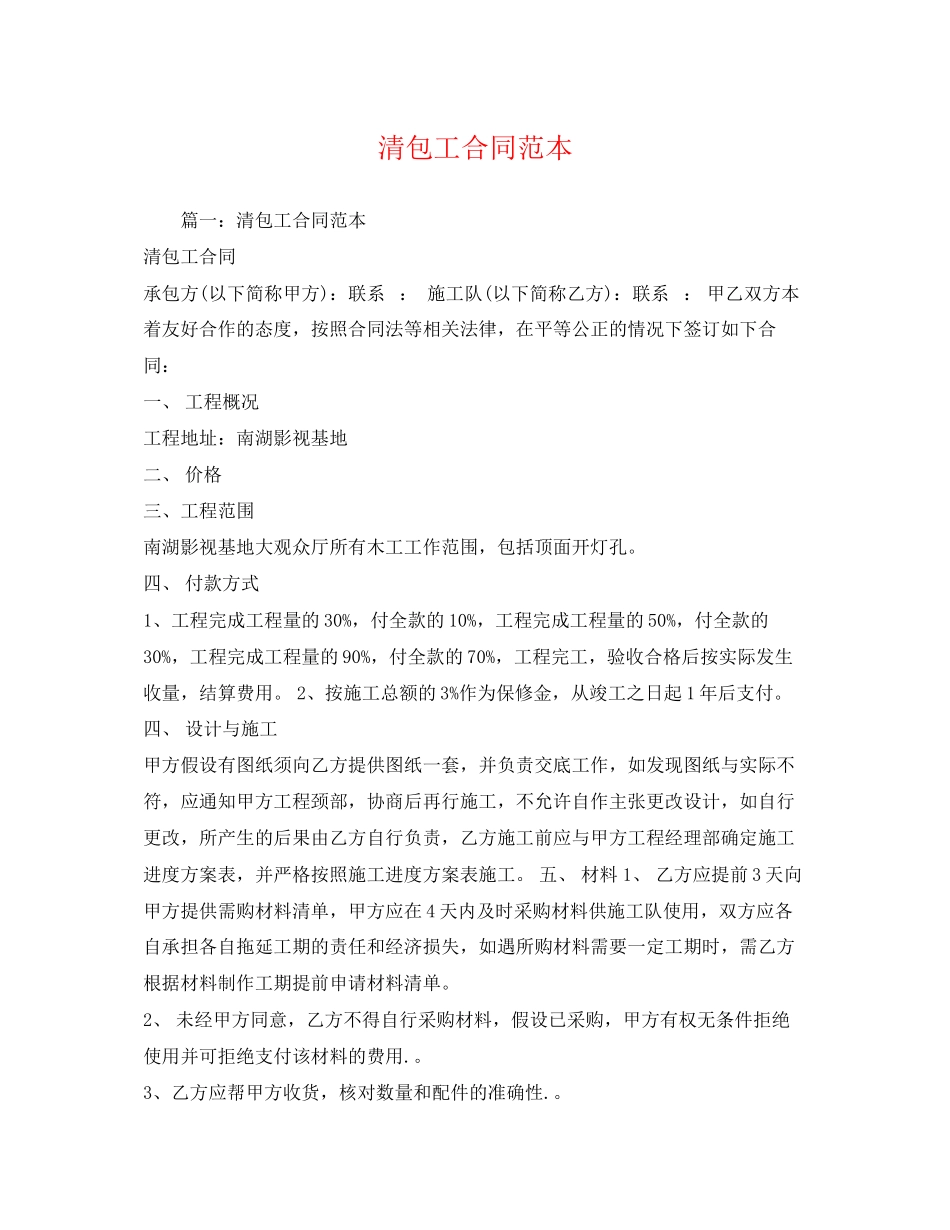2023年清包工合同范本.docx_第1页
