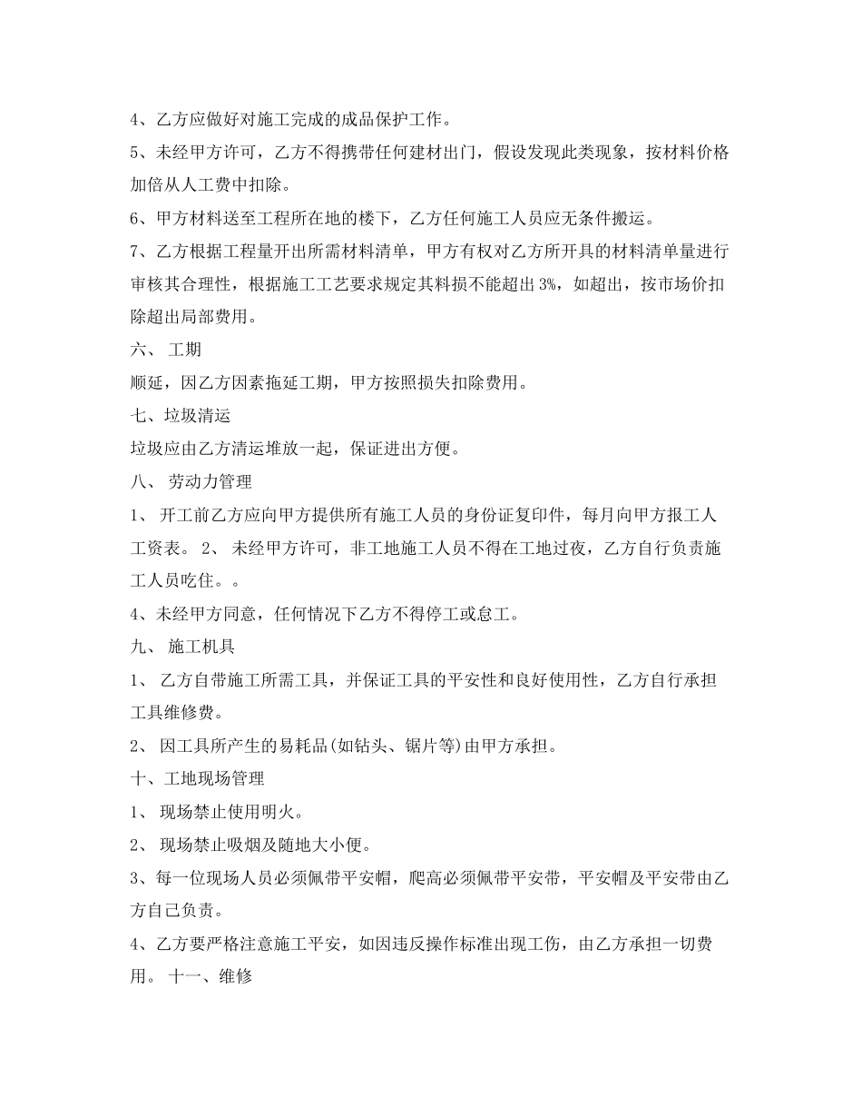 2023年清包工合同范本.docx_第2页