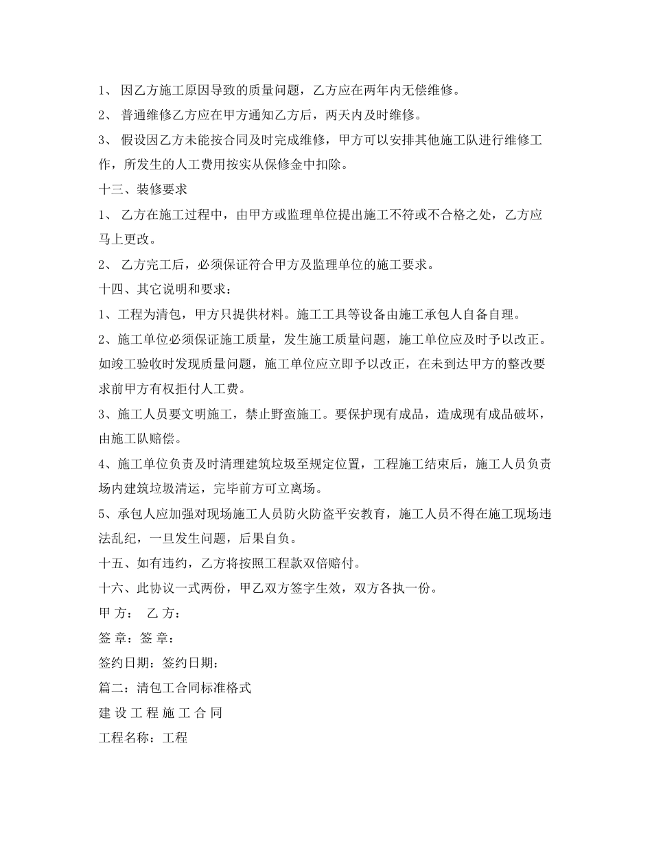 2023年清包工合同范本.docx_第3页