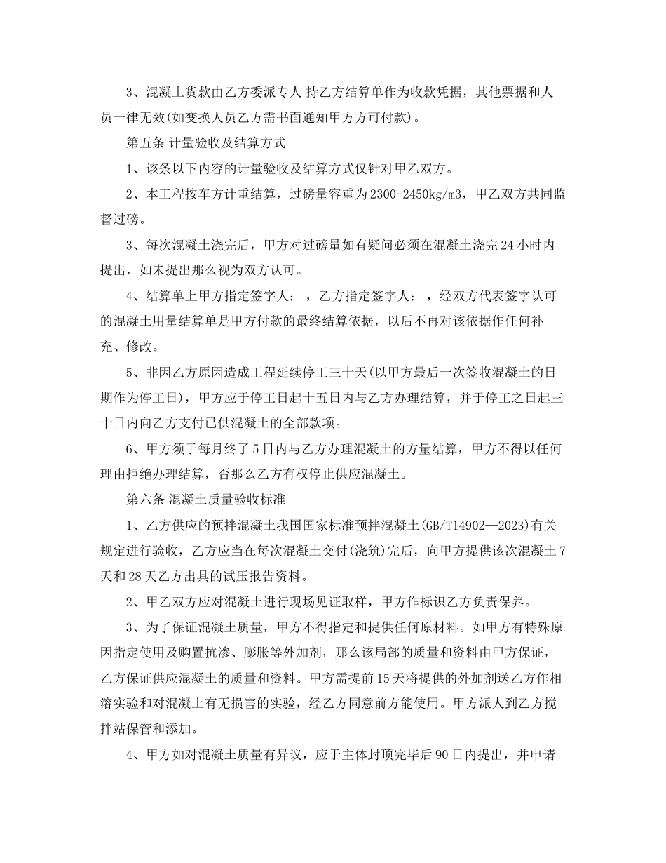 2023年混凝土买卖合同书.docx_第2页