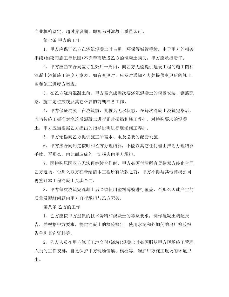 2023年混凝土买卖合同书.docx_第3页