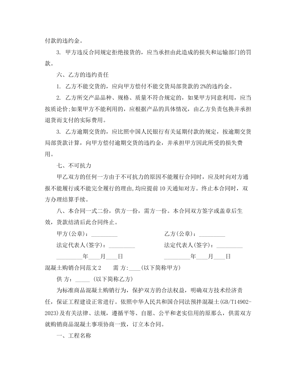 2023年混凝土购销合同范本.docx_第2页