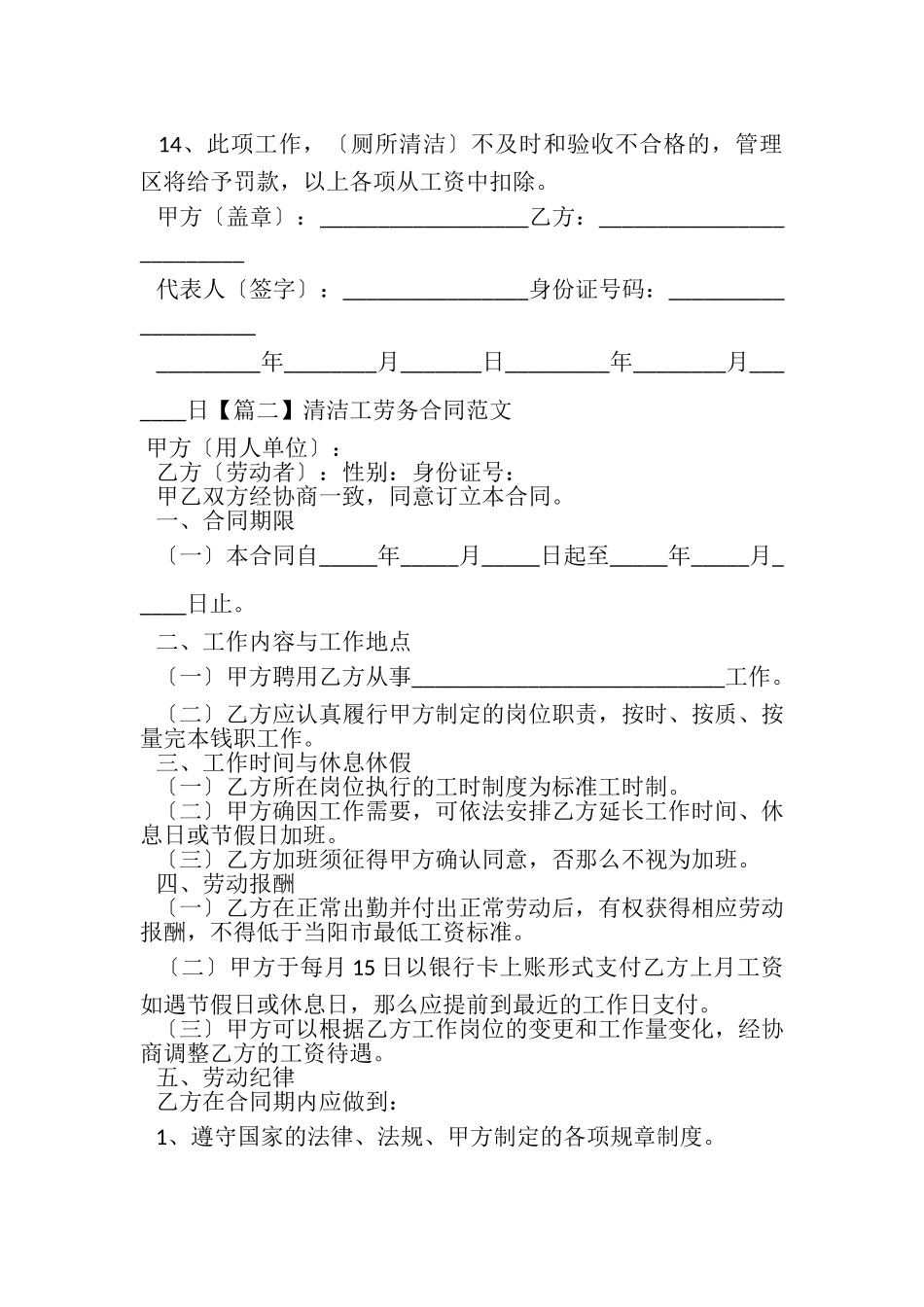 2023年清洁工劳务合同范本范文.doc_第2页