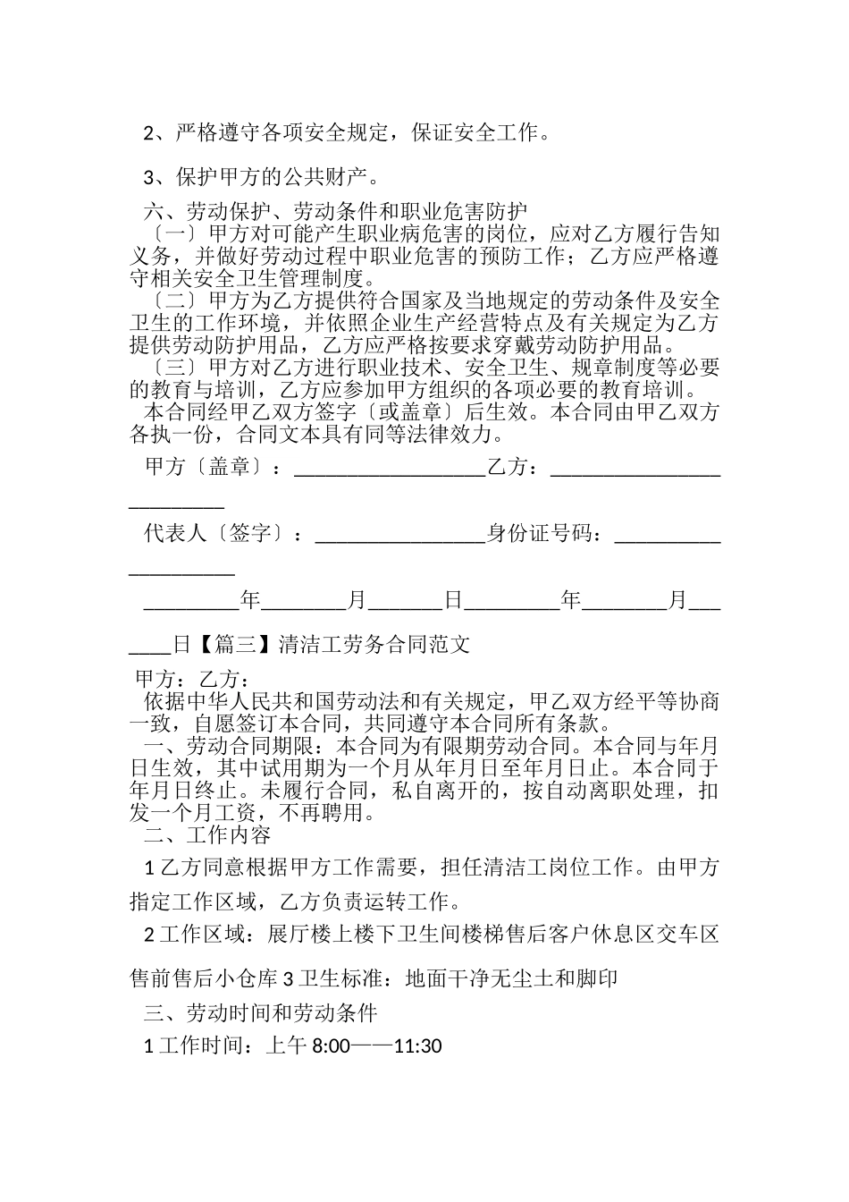 2023年清洁工劳务合同范本范文.doc_第3页