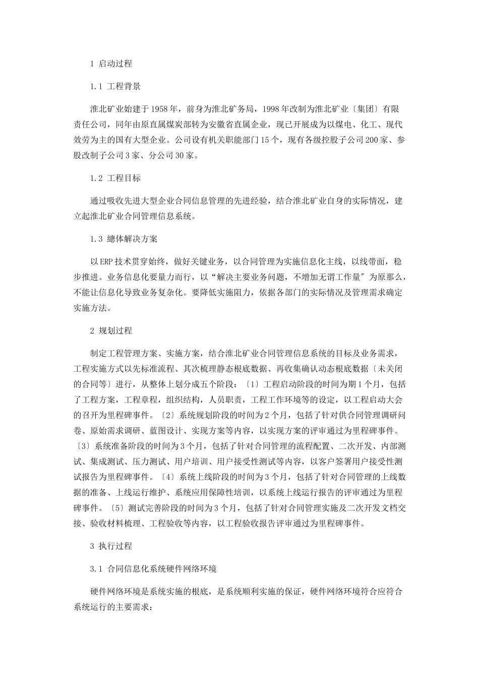 2023年淮北矿业集团合同信息化实施设想.docx_第2页