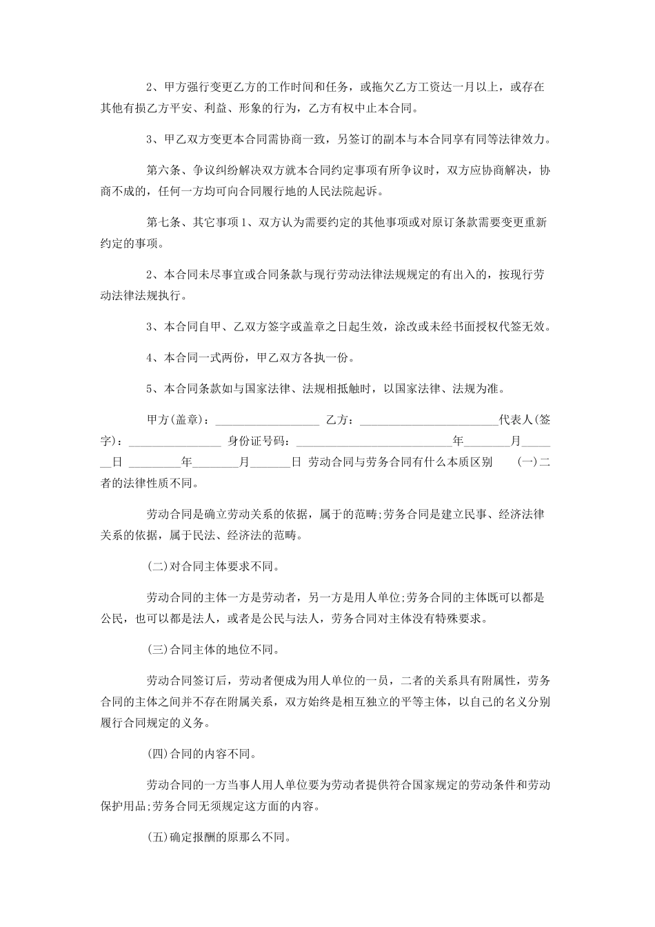 2023年清洁工劳务合同范本.docx_第2页
