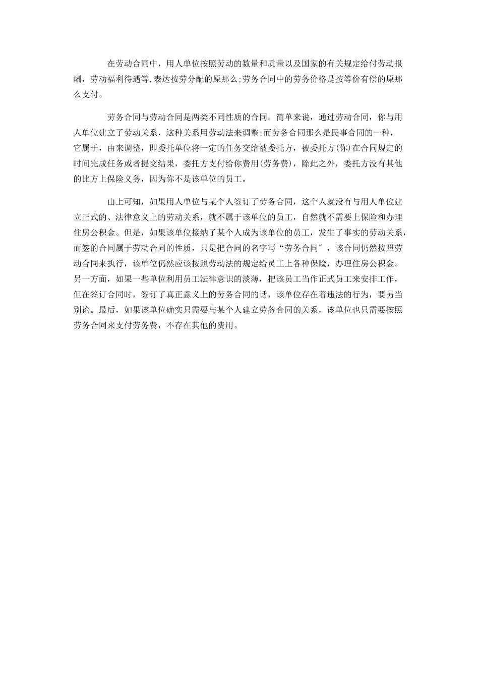 2023年清洁工劳务合同范本.docx_第3页