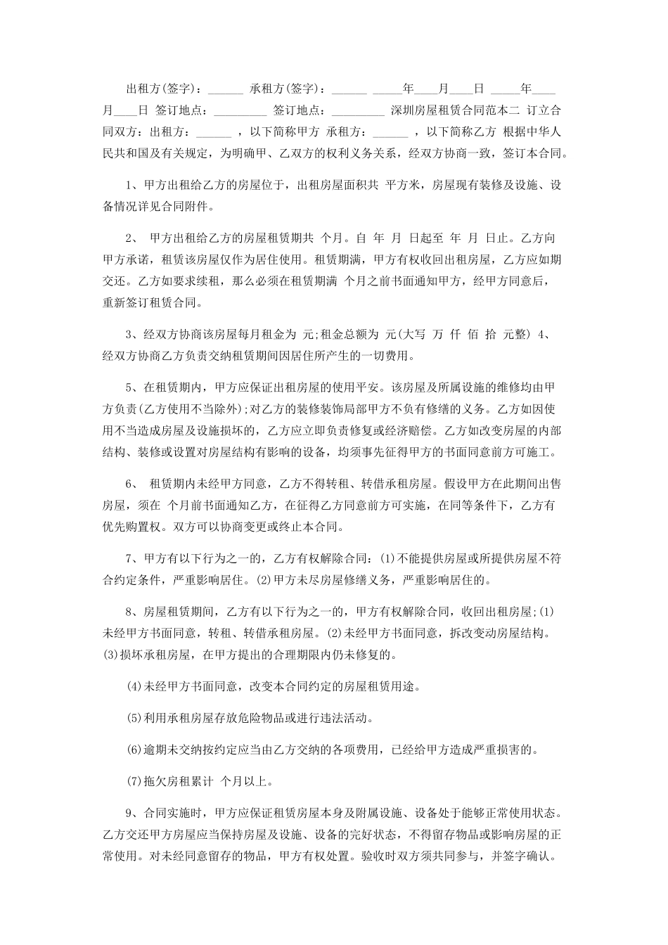 2023年深圳房屋租赁合同范本.docx_第3页