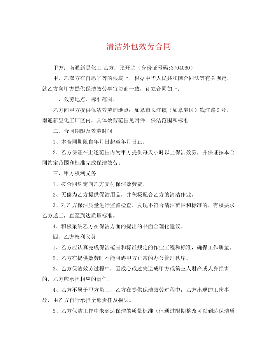 2023年清洁外包服务合同.docx_第1页