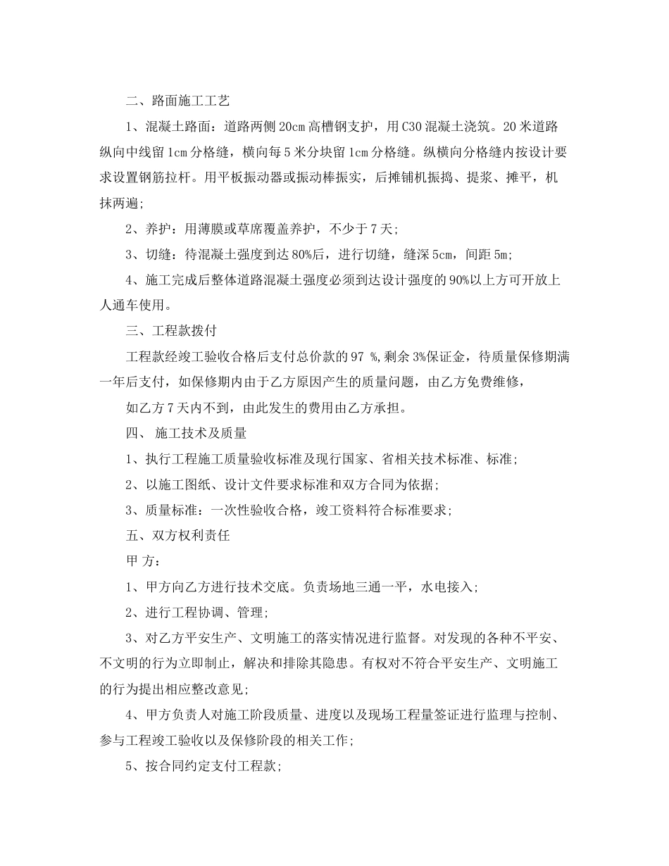 2023年混凝土路面施工合同范本2.docx_第3页
