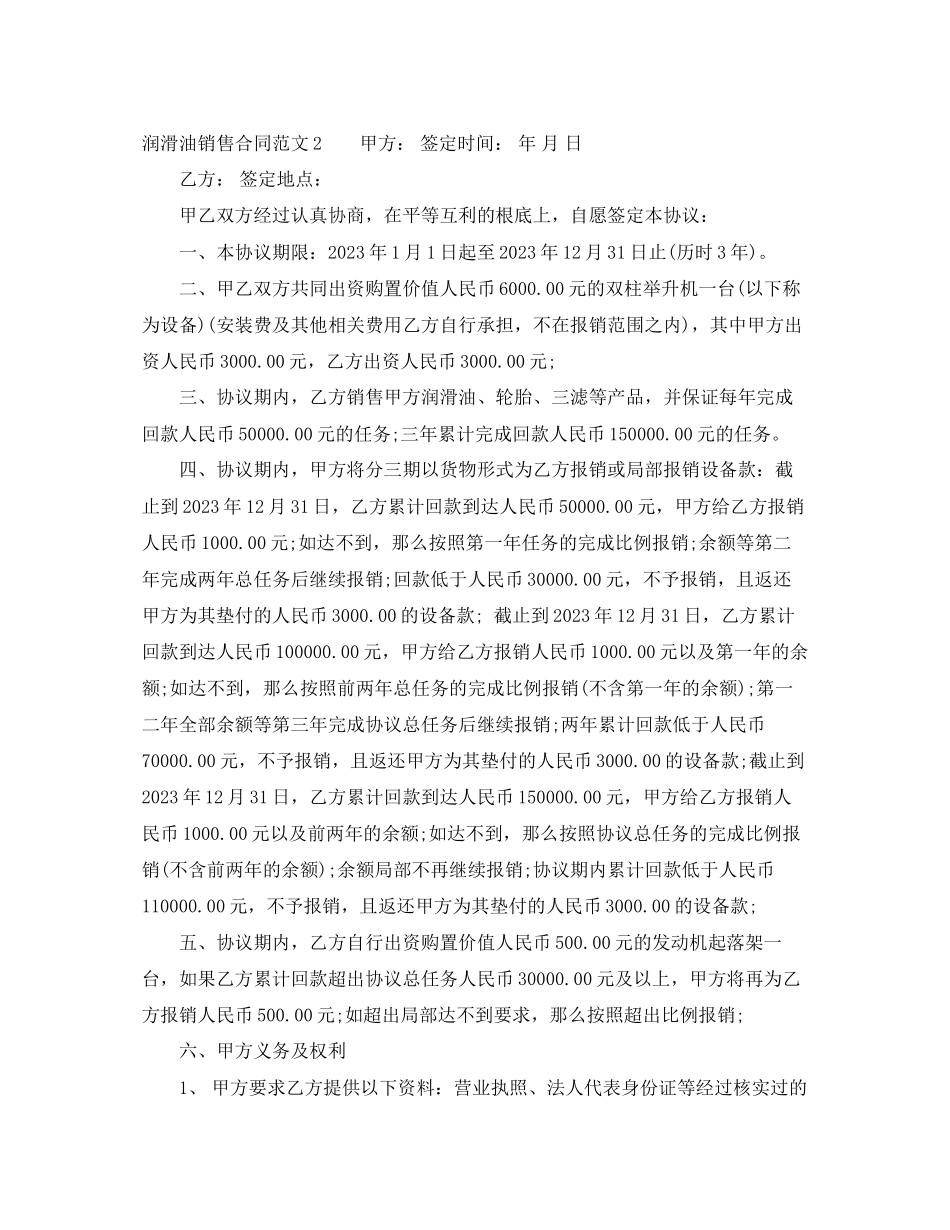 2023年润滑油销售合同范本.docx_第2页