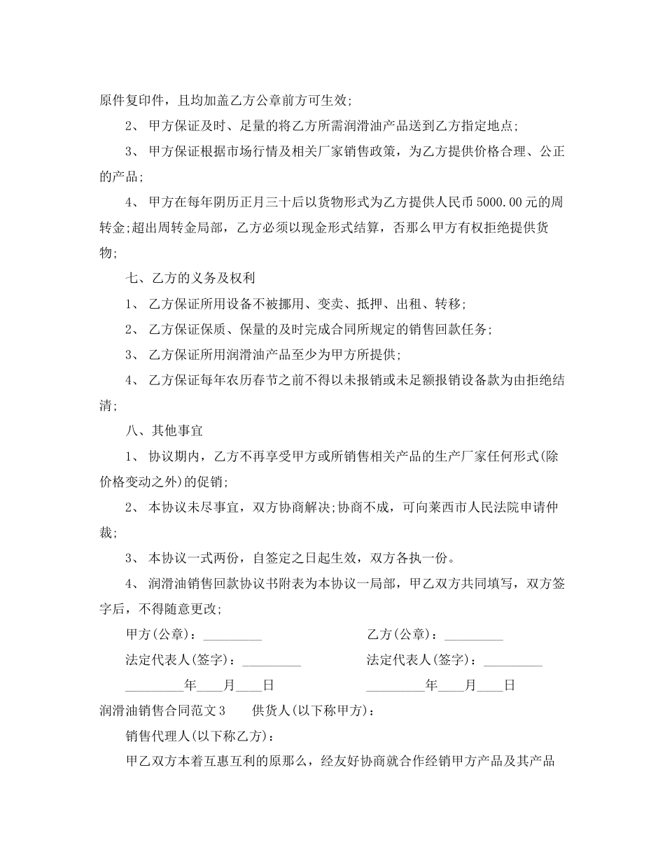2023年润滑油销售合同范本.docx_第3页