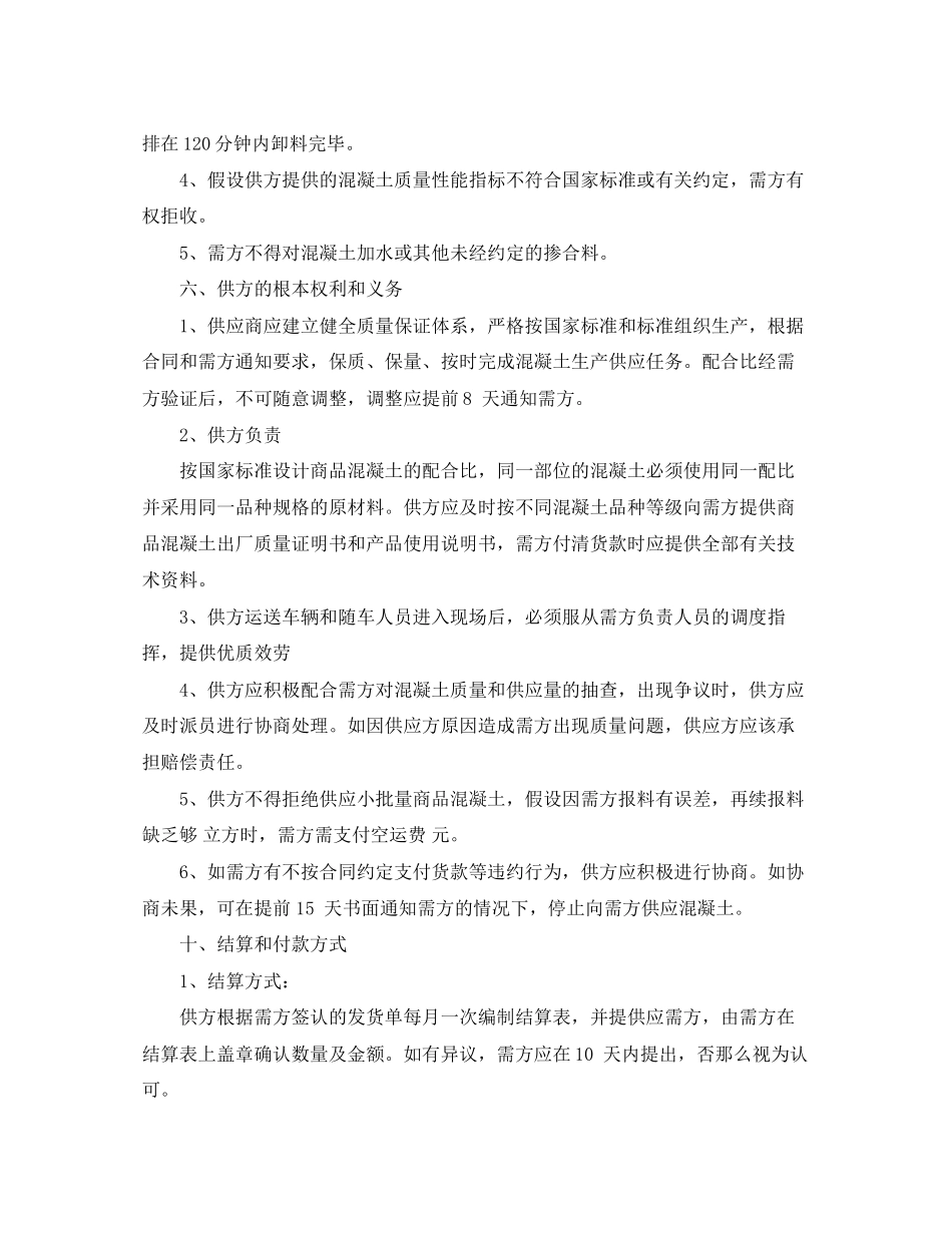 2023年混凝土供销合同.docx_第2页