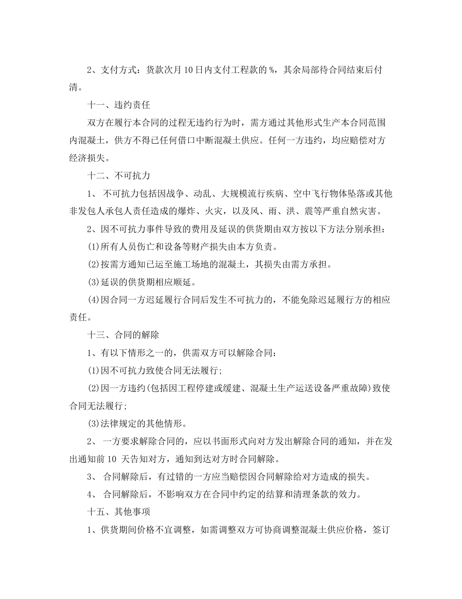2023年混凝土供销合同.docx_第3页