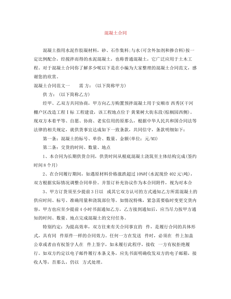 2023年混凝土合同.docx_第1页