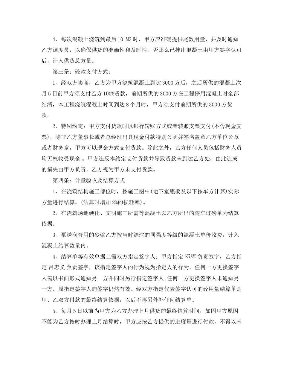 2023年混凝土合同.docx_第2页