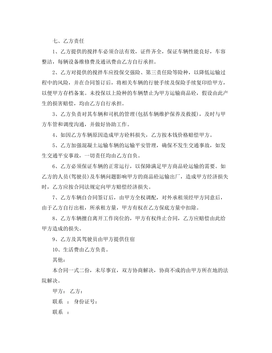 2023年混凝土罐车运输合同范本.docx_第3页