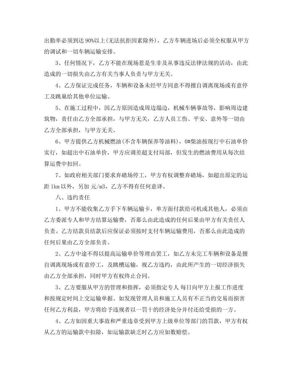 2023年混凝土运输合同范本2篇.docx_第2页