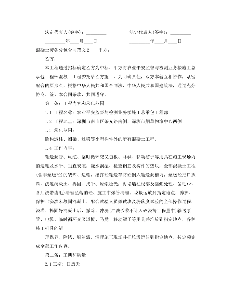 2023年混凝土劳务分包合同范本.docx_第2页
