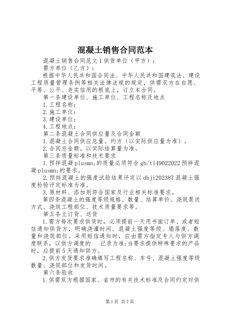 2023年混凝土销售合同范本.docx_第1页