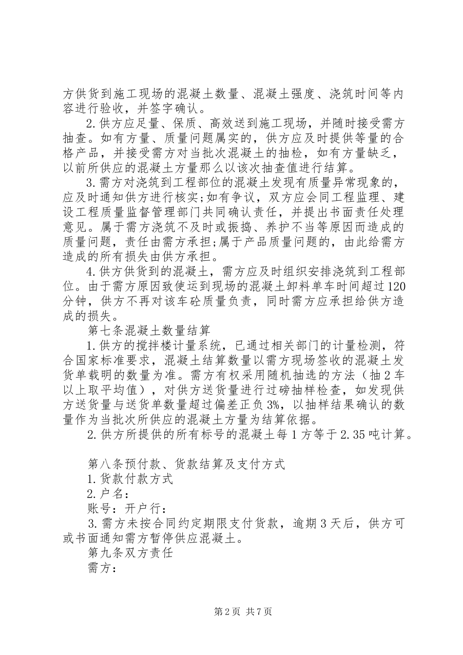 2023年混凝土销售合同范本.docx_第2页